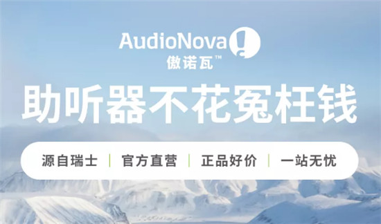 助聽器怎么選？購買經(jīng)驗(yàn)大放送，干貨滿滿快收藏！