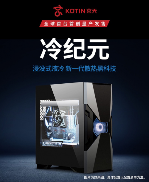 京天華盛這款游戲主機(jī)開(kāi)售即售罄!未來(lái)是“浸沒(méi)式液冷”的時(shí)代?!