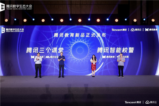 騰訊教育推出新產(chǎn)品智能校警，關(guān)注校園霸凌問題