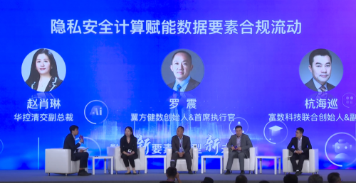 翼方健數(shù)@2021WAIC：隱私安全計(jì)算助推人工智能發(fā)展，為城市數(shù)字化轉(zhuǎn)型賦能
