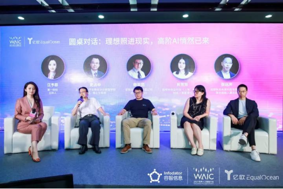 容智信息受邀出席WAIC“AI商業(yè)落地”論壇，暢談人工智能新未來