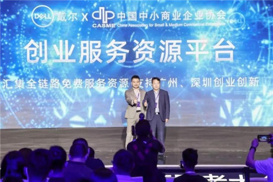 整合創(chuàng)業(yè)資源，戴爾小企業(yè)服務(wù)板塊賦能中小企業(yè)實(shí)現(xiàn)數(shù)字化轉(zhuǎn)型