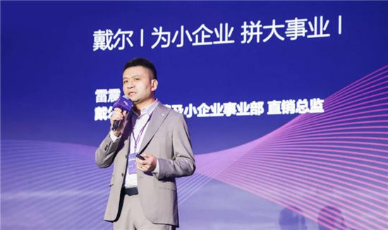 整合創(chuàng)業(yè)資源，戴爾小企業(yè)服務(wù)板塊賦能中小企業(yè)實(shí)現(xiàn)數(shù)字化轉(zhuǎn)型