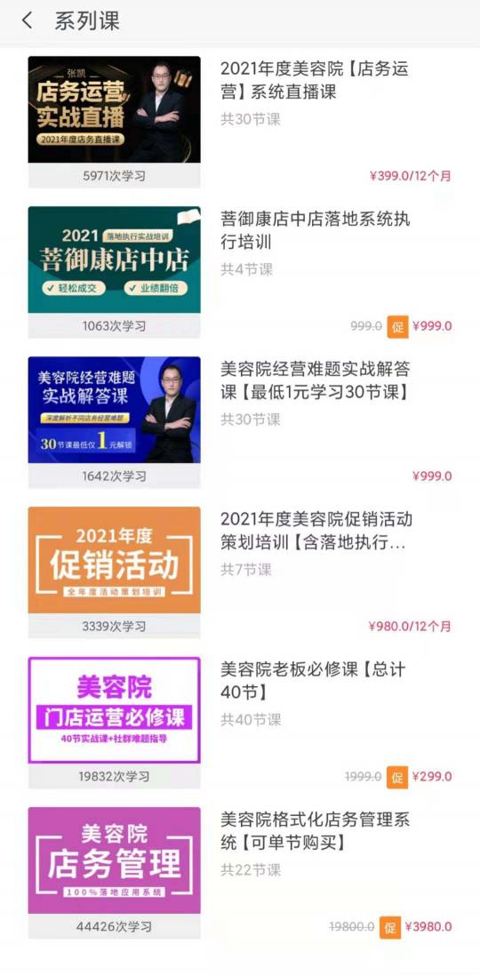 千聊賦能美容院培訓機構發(fā)展，助力解決美業(yè)店鋪運營實際難題