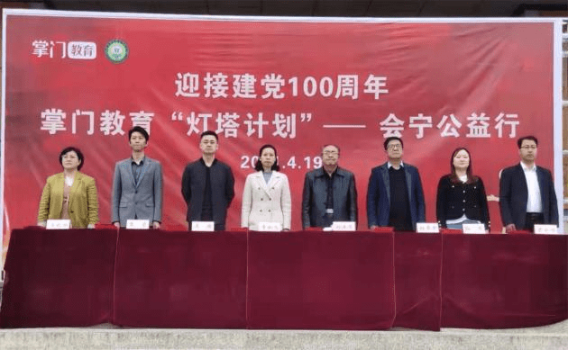 掌門教育積極踐行教育使命，在公益路上砥礪前行