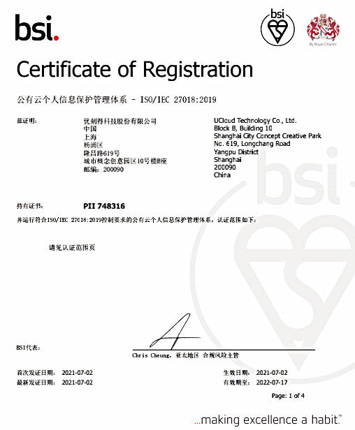 保護信息安全！UCloud優(yōu)刻得云平臺再獲BSI兩項國際權(quán)威認(rèn)證
