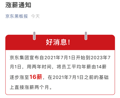 老虎證券ESOP：京東不只有16薪，還有155億元的股權(quán)激勵(lì)