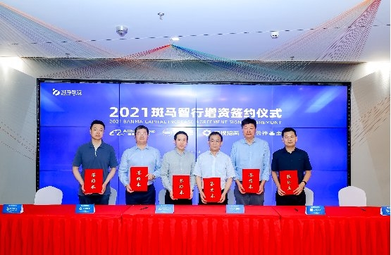 30億元！斑馬智行獲四大股東聯(lián)合增資