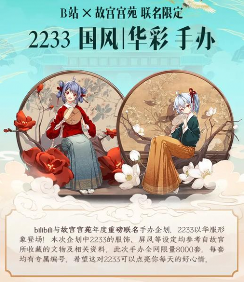 國(guó)產(chǎn)IP崛起 bilibili會(huì)員購(gòu)助推國(guó)風(fēng)手辦市場(chǎng)發(fā)展