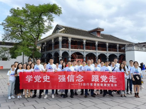 T3出行黨委書(shū)記、CEO崔大勇:黨建、業(yè)務(wù)“同頻共振”，助力企業(yè)跑出加速度