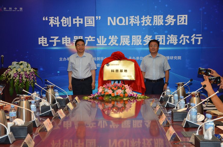 科創(chuàng)同行，全國首個電子電器領(lǐng)域科普基地在海爾智家落地