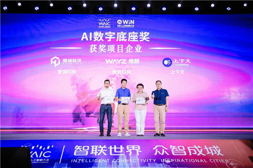 12家企業(yè)獲獎(jiǎng)！UCloud優(yōu)刻得成功護(hù)航世界人工智能創(chuàng)新大賽