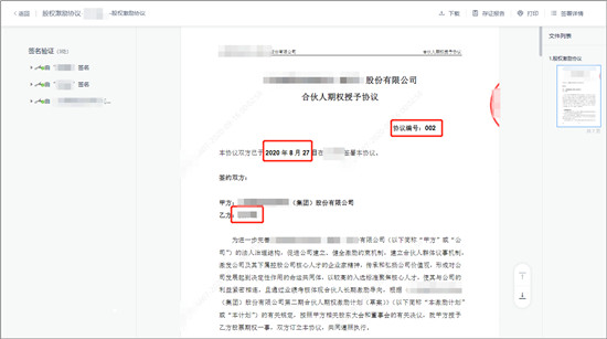 場景分享｜醫(yī)療、工程、檔案等5大特色業(yè)務電子簽署場景