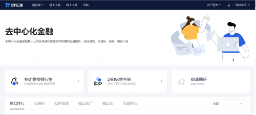 區(qū)塊鏈行業(yè)必修課：歐科云鏈鏈上大師你會用了嗎？