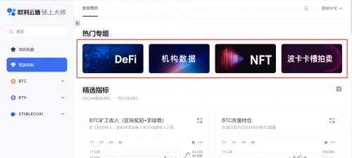 區(qū)塊鏈行業(yè)必修課：歐科云鏈鏈上大師你會用了嗎？