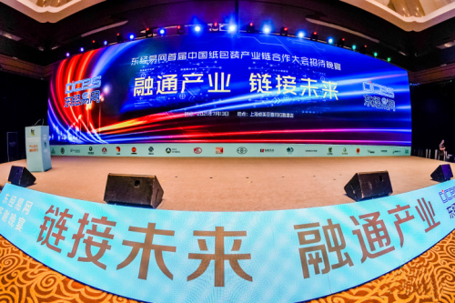 引領(lǐng)紙包裝產(chǎn)業(yè)新變革，東經(jīng)易網(wǎng)與產(chǎn)業(yè)巨頭攜手共建紙包裝全產(chǎn)業(yè)鏈數(shù)字化生態(tài)！
