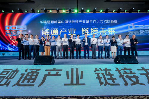 引領(lǐng)紙包裝產(chǎn)業(yè)新變革，東經(jīng)易網(wǎng)與產(chǎn)業(yè)巨頭攜手共建紙包裝全產(chǎn)業(yè)鏈數(shù)字化生態(tài)！