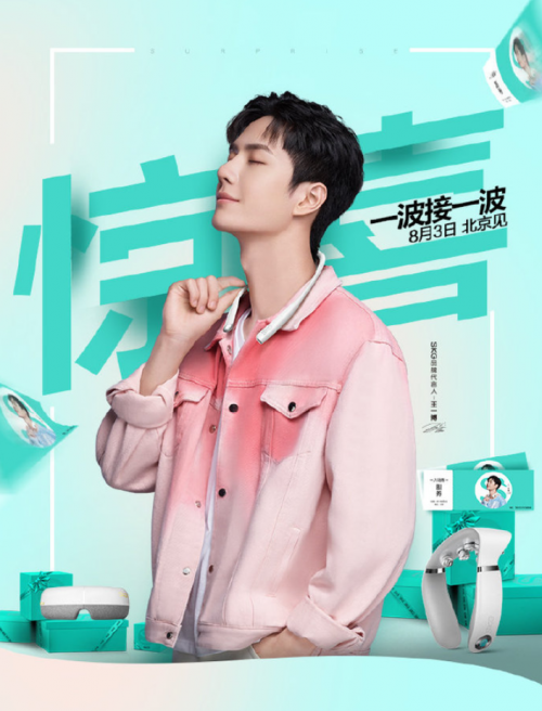 SKG新品發(fā)布會定檔8月3日，王一博登陸北京共襄盛會