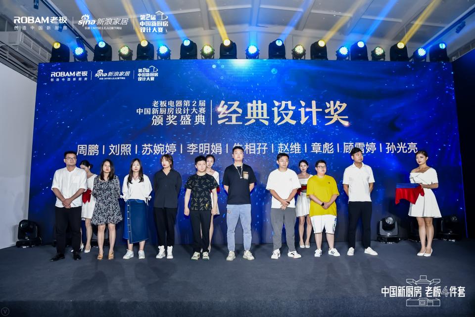 探索未來中國廚房多元創(chuàng)造力 老板電器第二屆新廚房設計大賽落幕