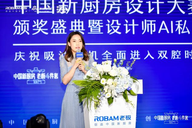 探索未來中國廚房多元創(chuàng)造力 老板電器第二屆新廚房設計大賽落幕