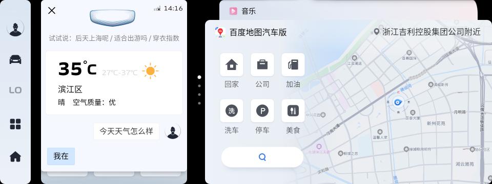 億咖通語音語義解決方案，賦能星越L全時語音在線