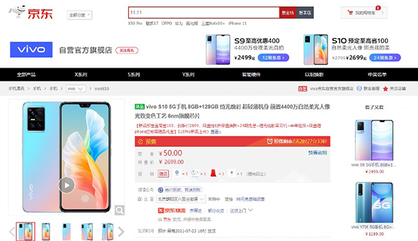 vivo S10系列新品發(fā)布 京東享8折換新、超長質(zhì)保等服務(wù)