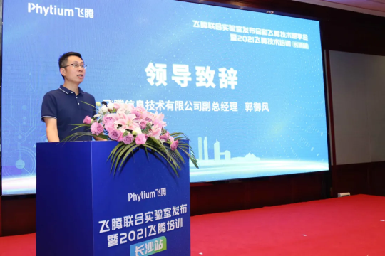 飛騰發(fā)布三大聯(lián)合實(shí)驗(yàn)室，攜手合作伙伴構(gòu)建自主軟件新生態(tài)