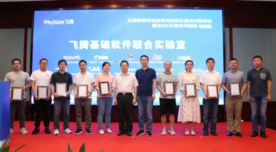 飛騰發(fā)布三大聯(lián)合實(shí)驗(yàn)室，攜手合作伙伴構(gòu)建自主軟件新生態(tài)