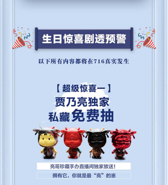 賈乃亮私藏手辦都送出來(lái)了？超級(jí)買手周年生日會(huì)也太大氣了！