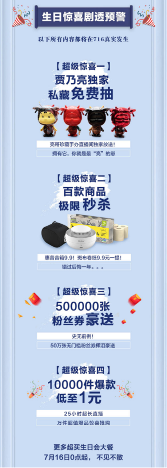 蘇寧超級買手直播周年慶，賈乃亮也來站臺