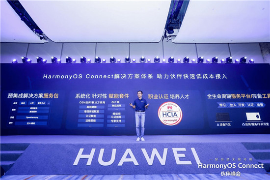 一起創(chuàng)造無限可能！HarmonyOS Connect伙伴峰會重慶站召開