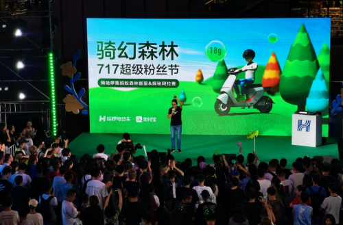 哈啰電動(dòng)車聯(lián)合螞蟻森林開啟中國綠色之旅