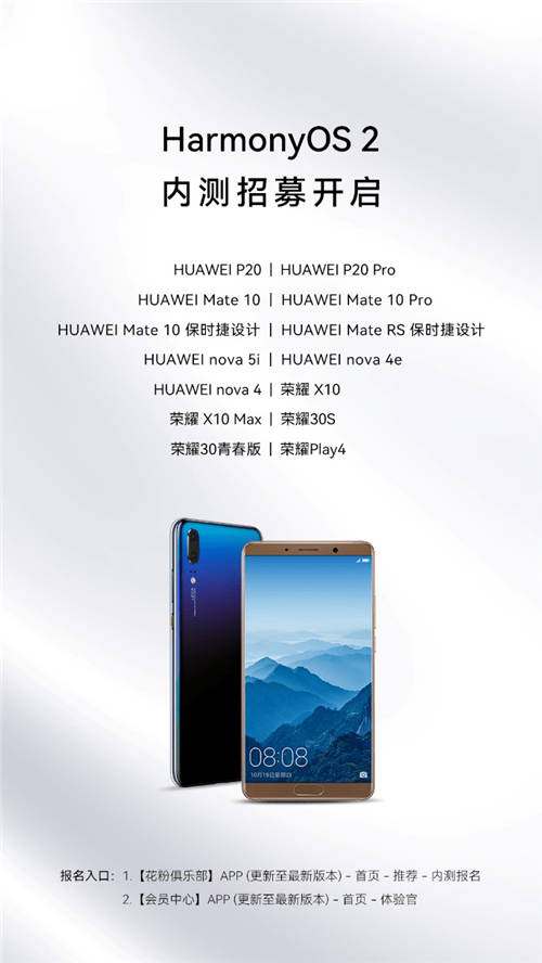 千元機(jī)也能升級(jí)HarmonyOS 2，華為宣布榮耀Play4等14款機(jī)型啟動(dòng)內(nèi)測(cè)