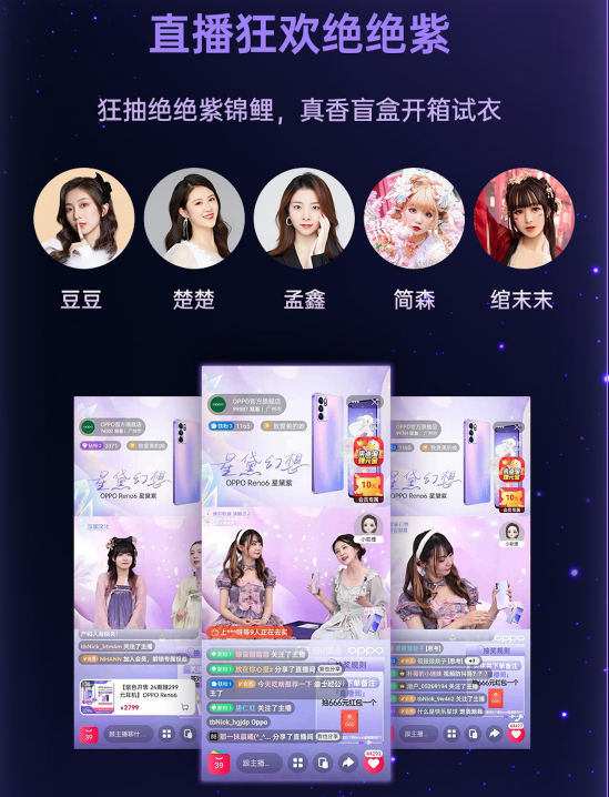 天貓小黑盒獨家首發(fā)OPPO Reno6星黛紫，新玩法助攻破圈營銷現(xiàn)象級爆發(fā)