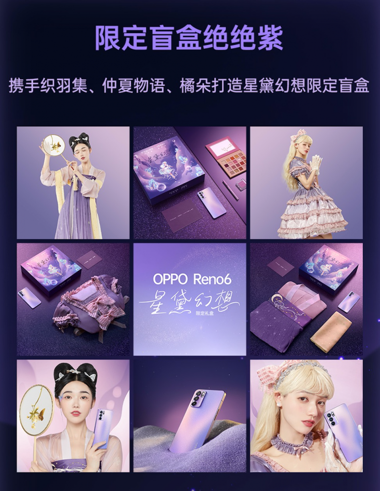 天貓小黑盒獨家首發(fā)OPPO Reno6星黛紫，新玩法助攻破圈營銷現(xiàn)象級爆發(fā)