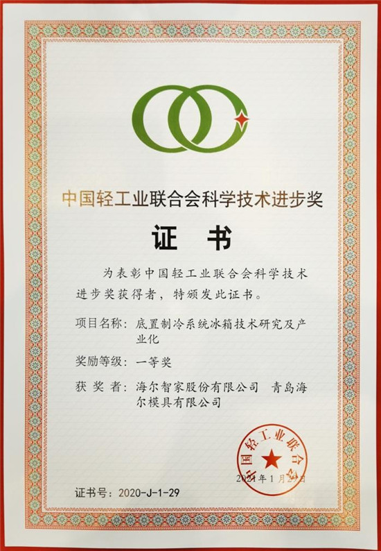 保鮮做加法，空間做減法！海爾冰箱獲科學(xué)技術(shù)進步獎