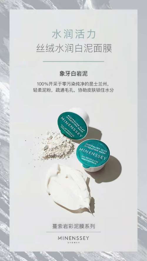泥膜哪個牌子好用 澳洲嚴(yán)選蔓索泥膜 您的夏日小確幸已上線