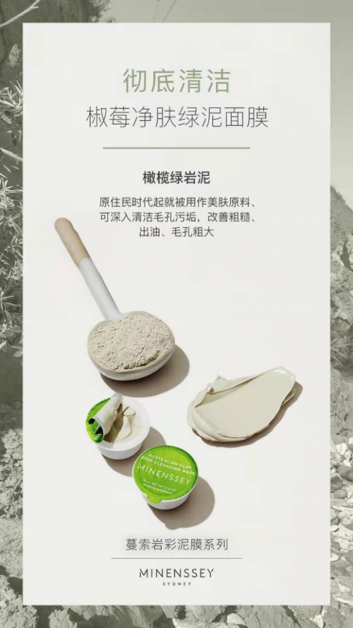 泥膜哪個牌子好用 澳洲嚴(yán)選蔓索泥膜 您的夏日小確幸已上線
