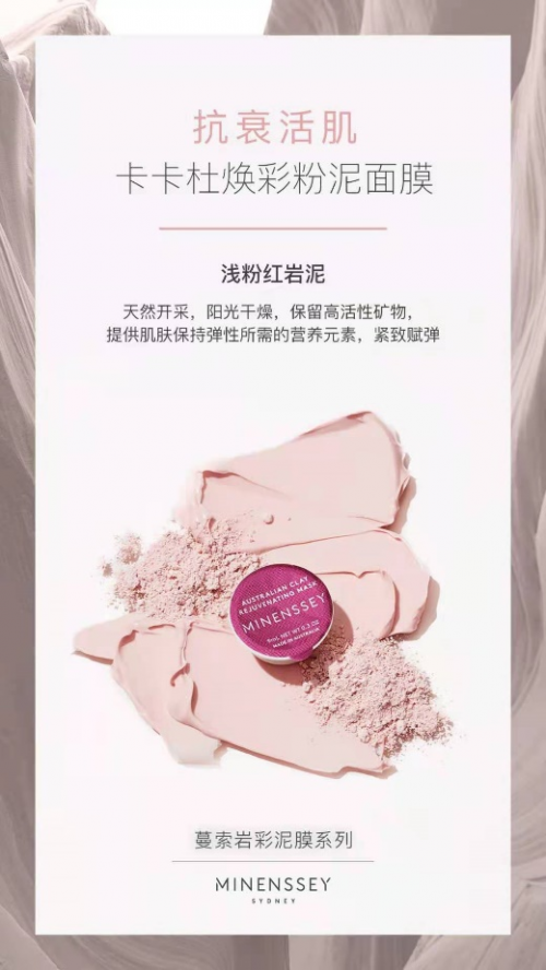 泥膜哪個牌子好用 澳洲嚴(yán)選蔓索泥膜 您的夏日小確幸已上線