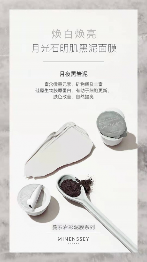 泥膜哪個牌子好用 澳洲嚴(yán)選蔓索泥膜 您的夏日小確幸已上線
