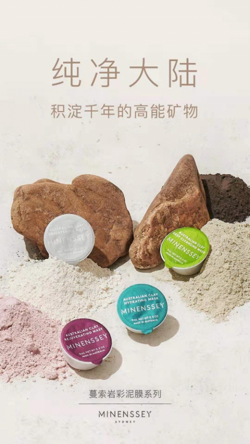 泥膜哪個牌子好用 澳洲嚴(yán)選蔓索泥膜 您的夏日小確幸已上線