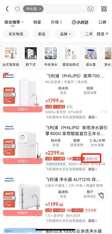 你購物車里的家電能得幾分 京東家電品質(zhì)認證趨勢榜給出答案