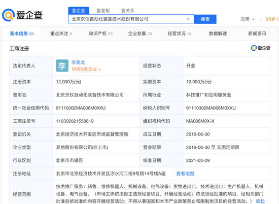 高端裝備制造企業(yè)京儀裝備擬科創(chuàng)板IPO，愛企查顯示：京儀裝備此前已獲2輪融資