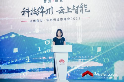 加速產(chǎn)業(yè)數(shù)字化轉(zhuǎn)型升級，華為云城市峰會 2021 走進科技綿州