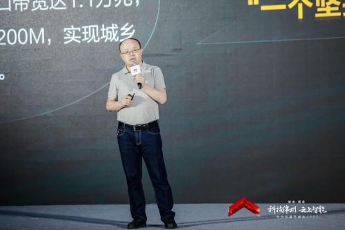 加速產(chǎn)業(yè)數(shù)字化轉(zhuǎn)型升級，華為云城市峰會 2021 走進科技綿州