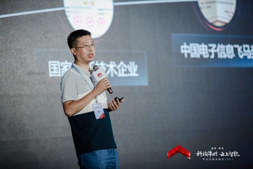 加速產(chǎn)業(yè)數(shù)字化轉(zhuǎn)型升級，華為云城市峰會 2021 走進科技綿州