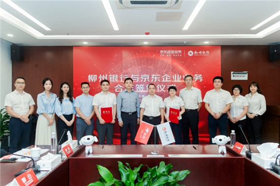 柳州銀行與京東企業(yè)業(yè)務(wù)達成合作 智能采購升級儲蓄卡、信用卡會員權(quán)益