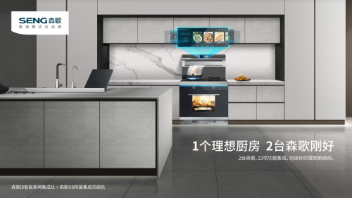 集成灶十大排名哪個(gè)好？森歌冠軍品質(zhì)品牌，你心中的“白月光”