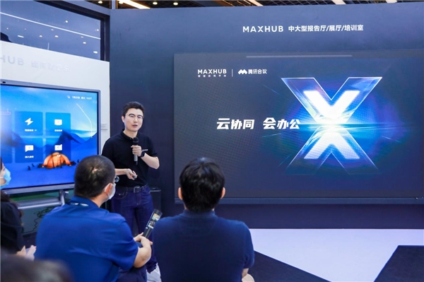 MAXHUB“X+計劃”再迎新成員，北京InfoComm首發(fā)騰訊會議Rooms專款CC系列