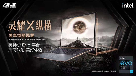 華碩靈耀X縱橫高端商務(wù)風向標 帶你領(lǐng)略黑科技